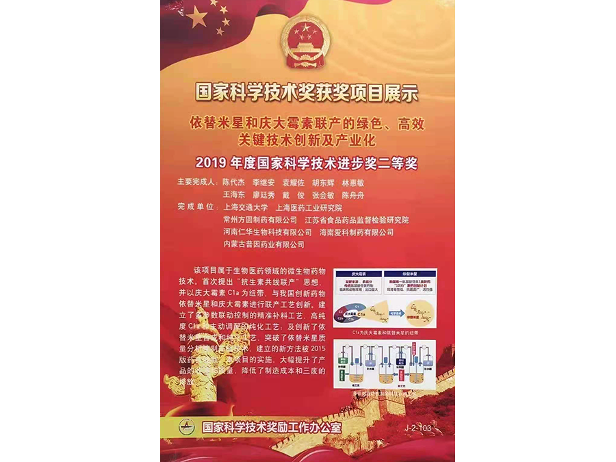 2019年度國家科學(xué)技術(shù)進(jìn)步獎(jiǎng)二等獎(jiǎng)