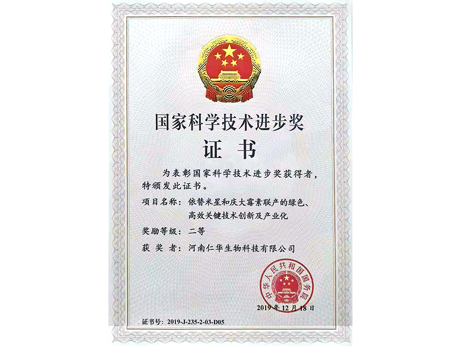 國家科學(xué)技術(shù)進(jìn)步獎(jiǎng)
